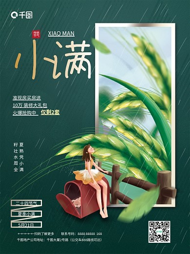 插画风小满节气地产借势商业海报