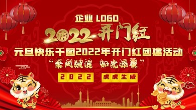 元旦快乐展板企业年会活动背景