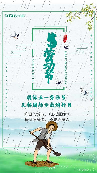 51劳动节创意手机海报