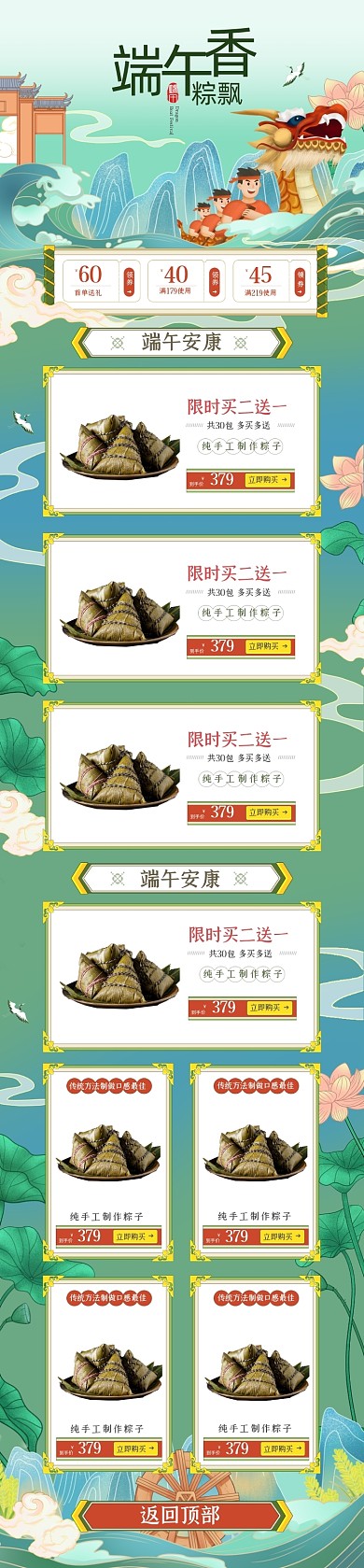 端午节粽子龙舟插画绿色国潮PC端首页