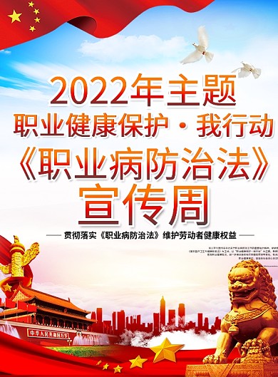 2020职业病防治法宣传周宣传单