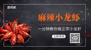 麻辣小龙虾手机横板海报
