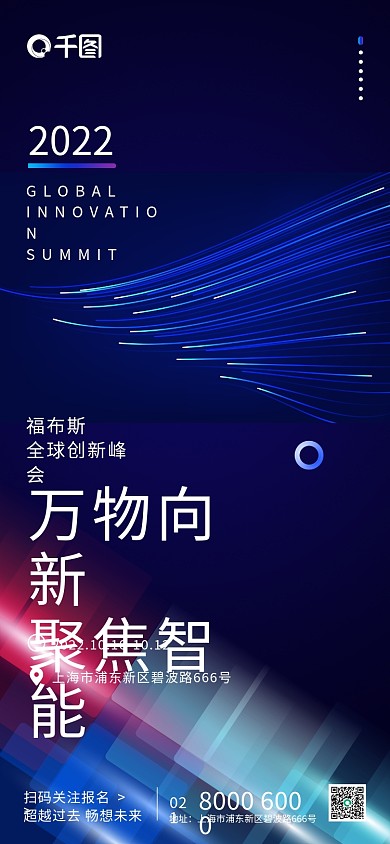 交易会博览会商务科技风活动全屏海报