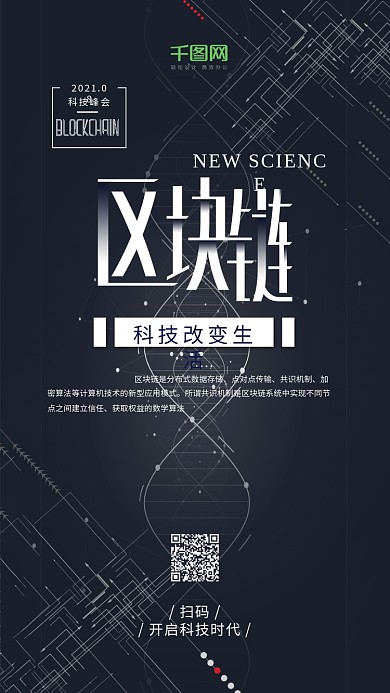 科技风区块链线条手机海报组图