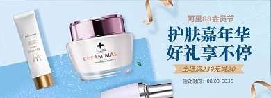 88会员日淘宝电商护肤美妆banner图