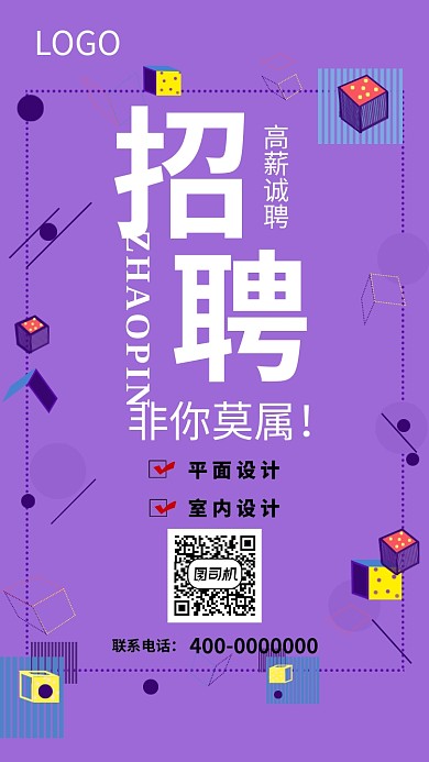 招聘人才岗位职位招聘海报