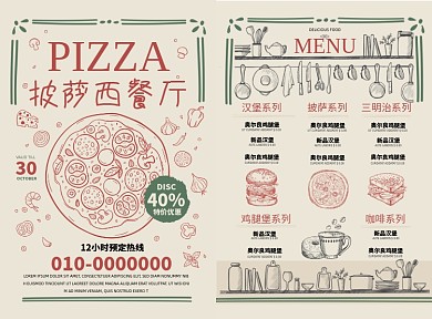 创意个性卡通时尚手绘披萨西餐厅菜单