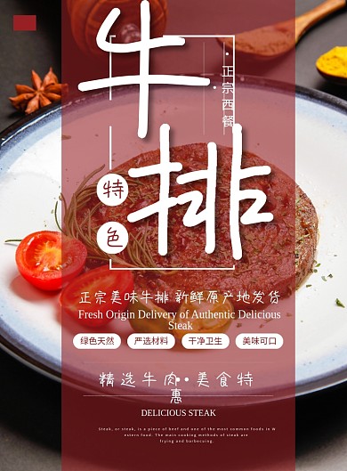 西式餐点牛排菜单