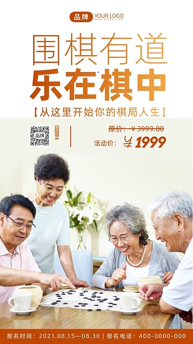 围棋培训班招生简约摄影图海报