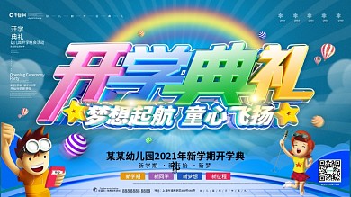 幼儿园背景图片