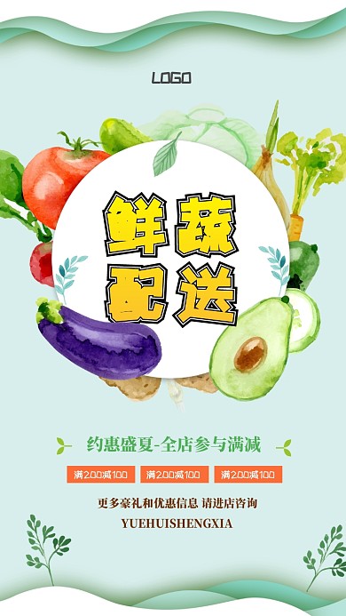 鲜蔬配送水果美食手机海报