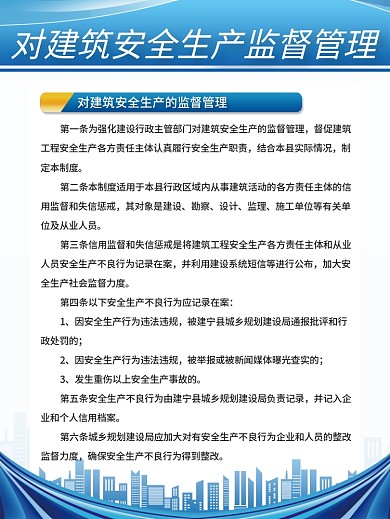 工地安全制定本制度勘察制度牌海报