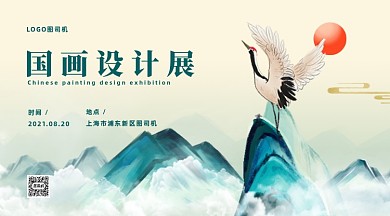 国画设计展览中国风手机横图