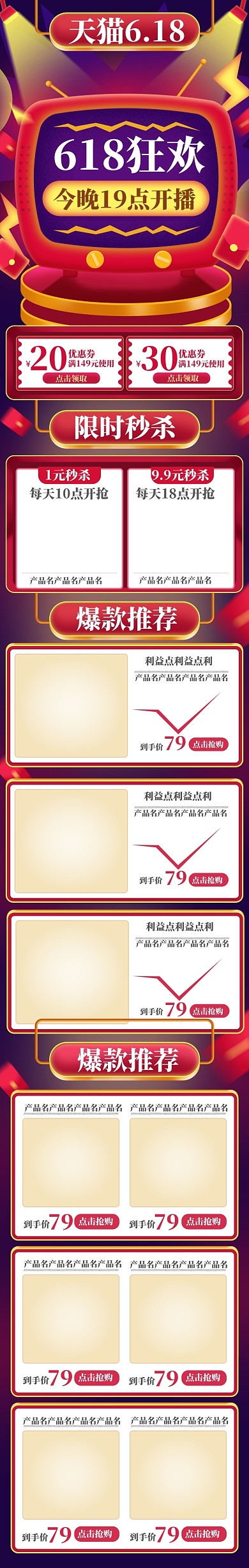 天猫618手机端电商红色直播间首页