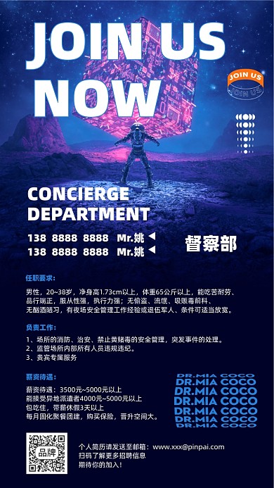 招聘保安消防科技风摄影图海报