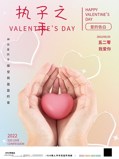 520海报伸出爱的手2022弥散光海报渐变海报