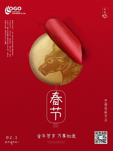 红色简约创意剪纸风牛年金牛贺岁节日海报