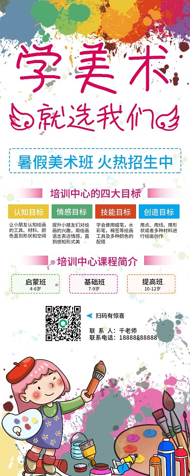 儿童画画美术培训班X展架易拉宝设计