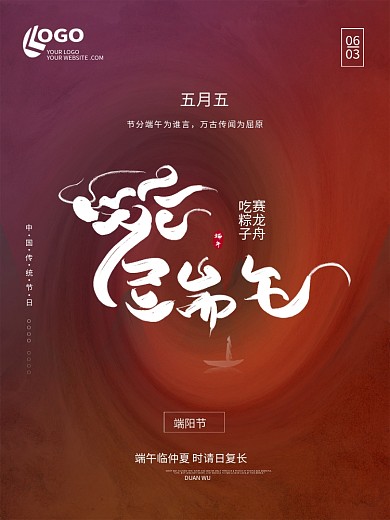 原创红色简约创意艺术字端午节龙舟海报