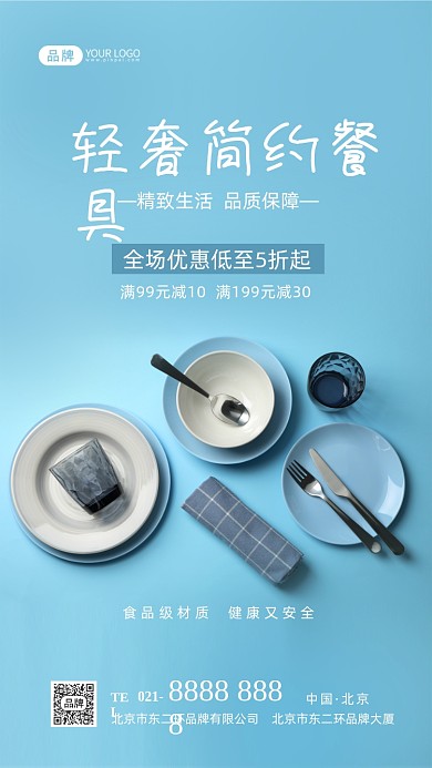 轻奢餐具厨具用品促销摄影海报