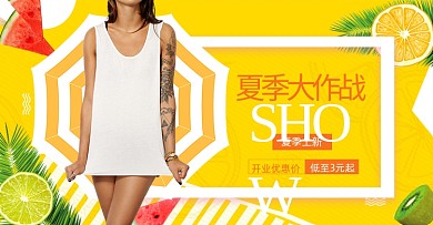 黄色简洁夏季女装海报