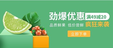 餐饮水果促销满减优惠公众号首图