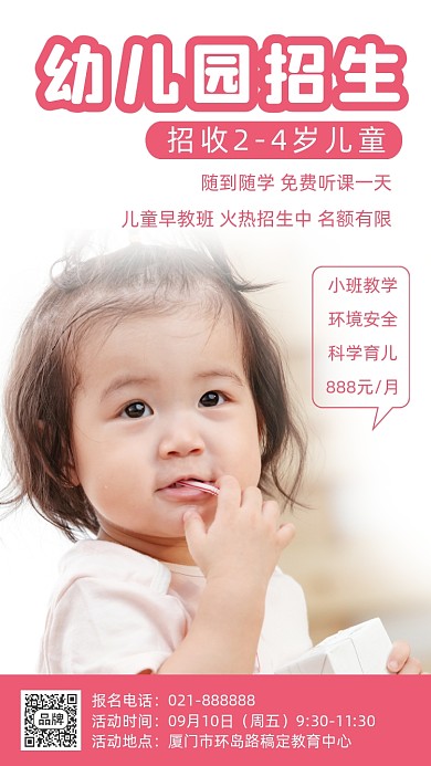 幼儿园招生简约摄影图海报