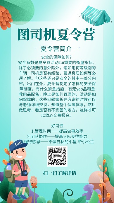 创意夏令营介绍宣传海报