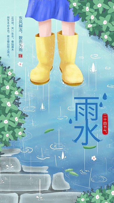 雨水春雨场景蓝色插画海报