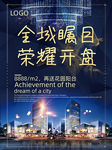 蓝色大气商务楼盘开盘房地产宣传单