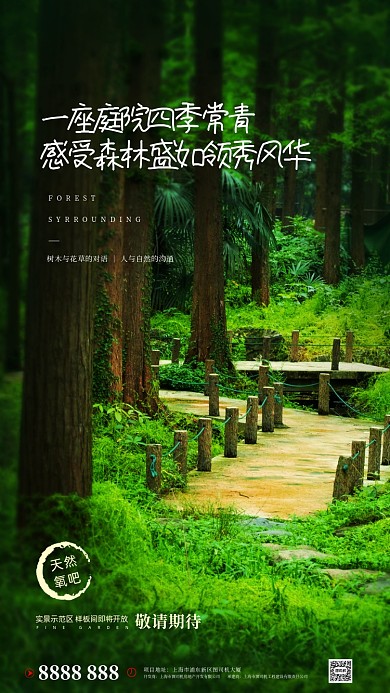 房地产宣传促销手机海报