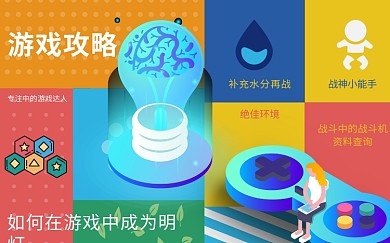 游戏攻略横版视频封面