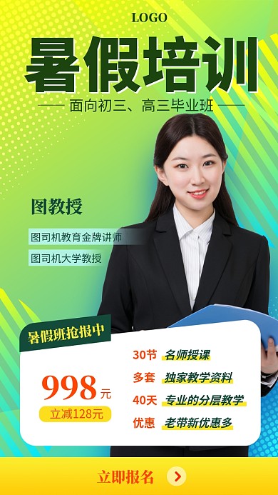 黄绿色暑假培训班宣传海报