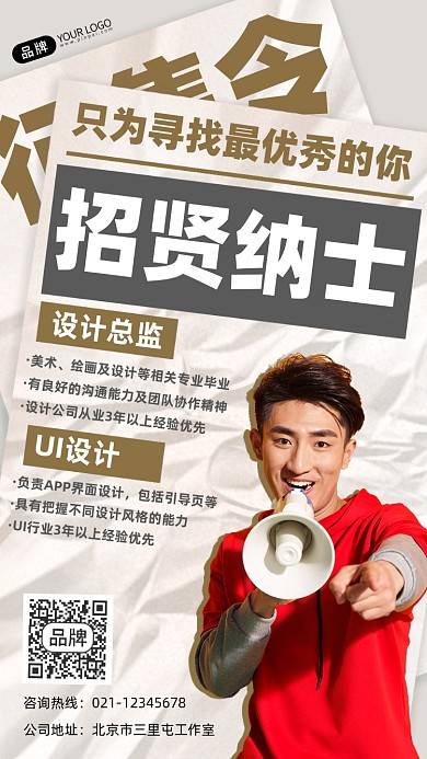 征集令招聘摄影图海报