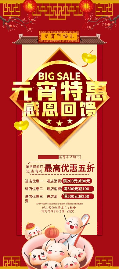 元宵节商场促销展架