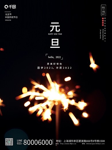 简约风新年元旦节日海报