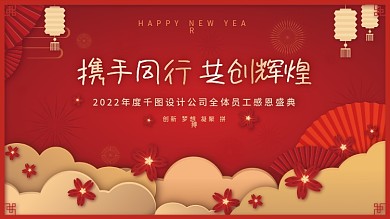 新年大会年会元旦喜庆背景展板红色剪纸风