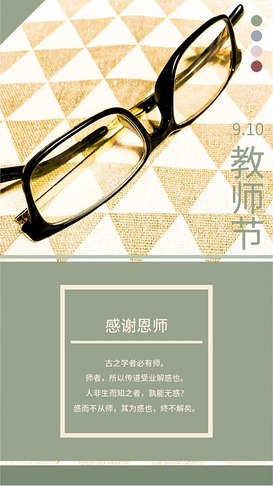 原创简约手机用图教师节日签