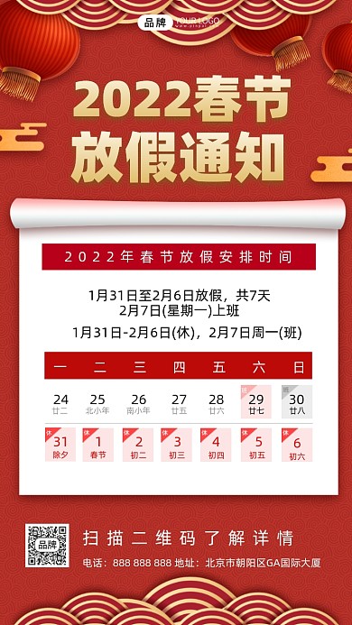 春节放假通知摄影图海报