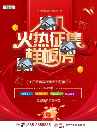 房地产样板房征集DM单页