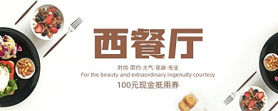 简约时尚西餐厅优惠券