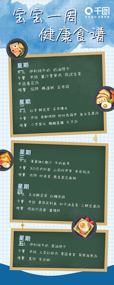 宝宝一周星期一宝宝一周健康食谱
