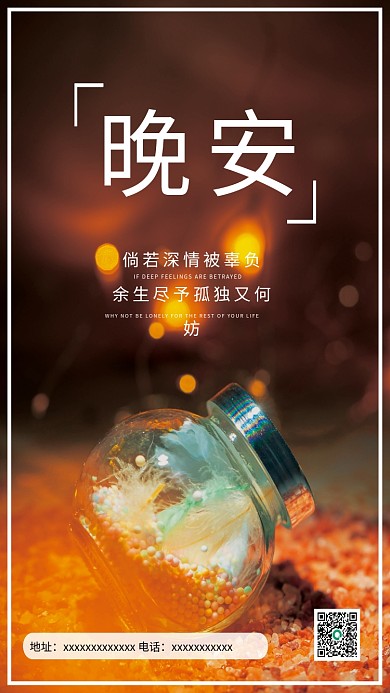 温馨浪漫唯美晚安图海报