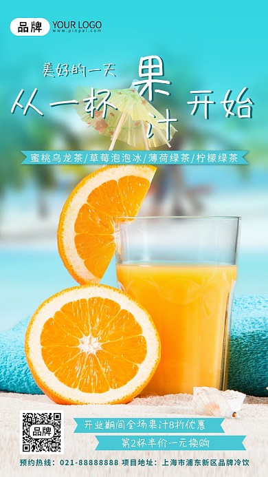 清凉果汁冷饮清新摄影图海报