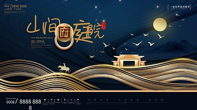 原创黑金风高端大气中式房地产广告宣传展板