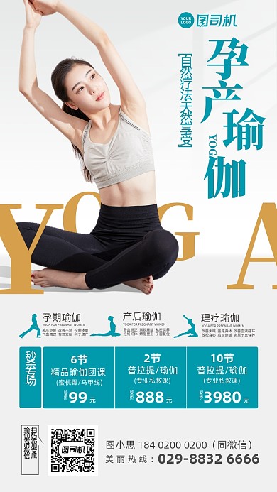 孕产瑜伽理疗课程手机海报