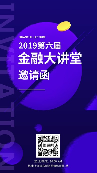 紫色高端商务电子邀请函