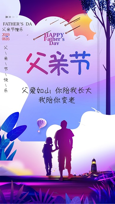 紫色暖心父亲节快乐手机海报