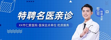 医疗健康蓝色孟菲斯全屏海报