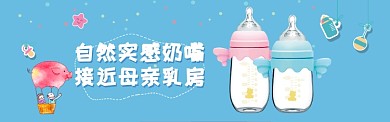 简约卡通婴儿用品促销淘宝banner